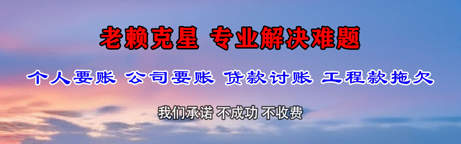阳江讨账公司
